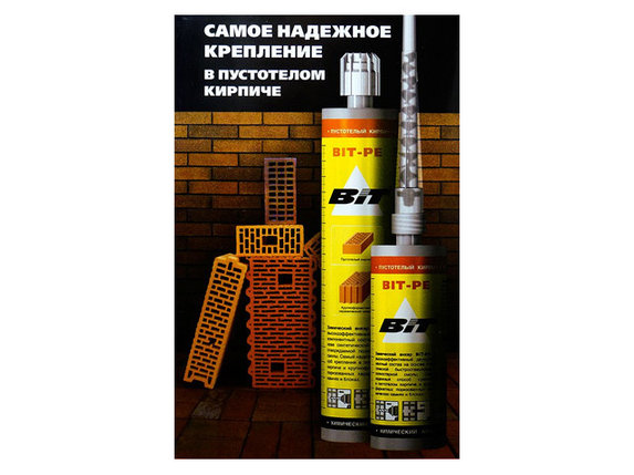 Химический анкер BIT-PE 300мл (для пустотелого кирпича + 2 насадки), фото 2