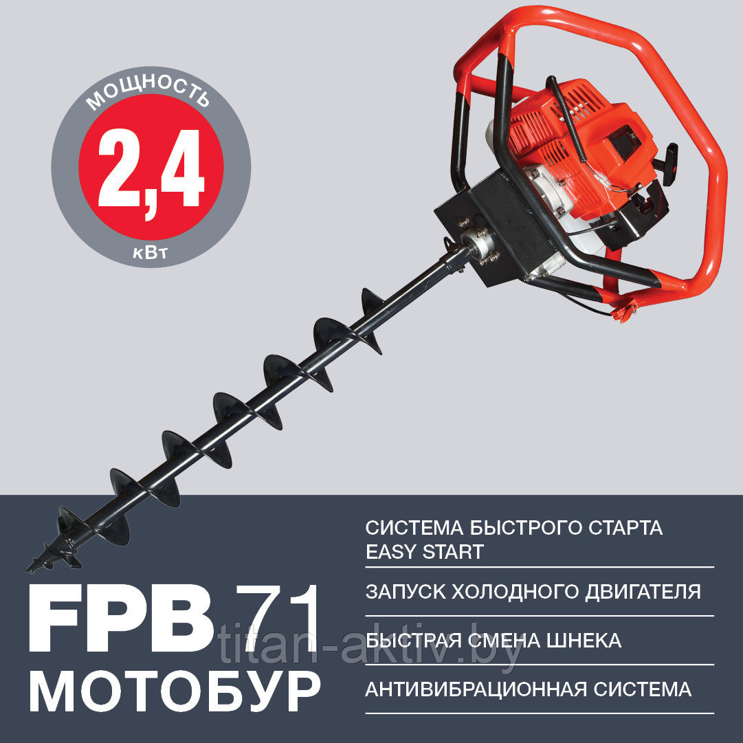 Мотобур FUBAG FPB 71 (без шнека) - фото 2 - id-p81858224