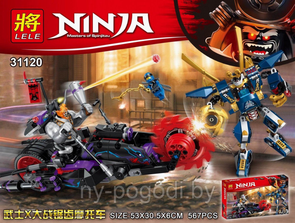 Конструктор 10805 Lele Ninja 31120 Киллоу против Самурая Икс (аналог Lego Ninjago 70642) 567 д - фото 1 - id-p81888555