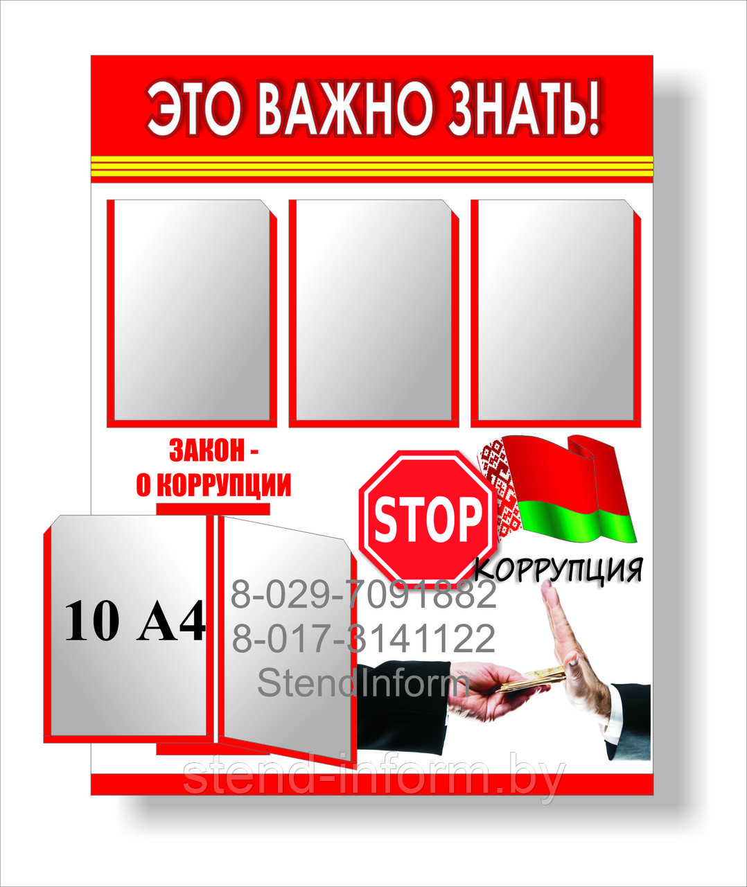 Стенд по идеологии "Борьба с коррупцией" р-р 90*100 см, с бортом в красном цвете