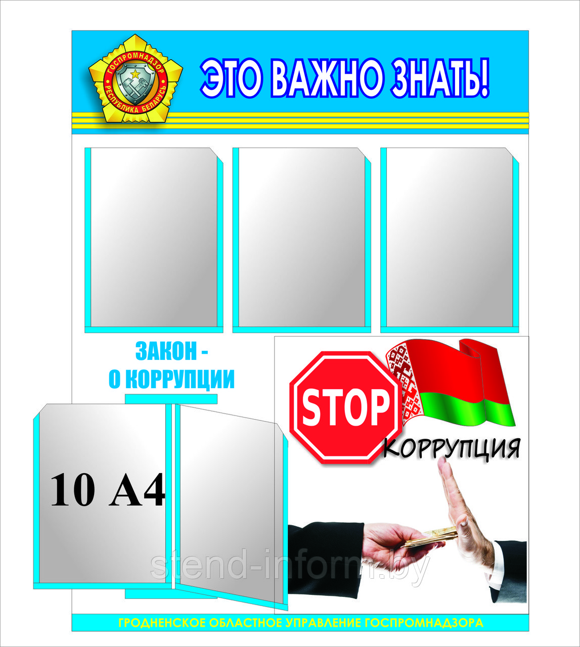 Стенд по идеологии "Борьба с коррупцией" р-р 90*100 см, с бортом  в синем цвете 