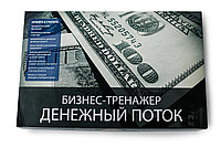 Денежный Поток (Cashflow)