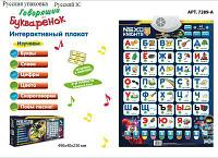 Интерактивный плакат Азбука "Nexo knights Нексо найтс" музыкальный Joy Toy 7289-A