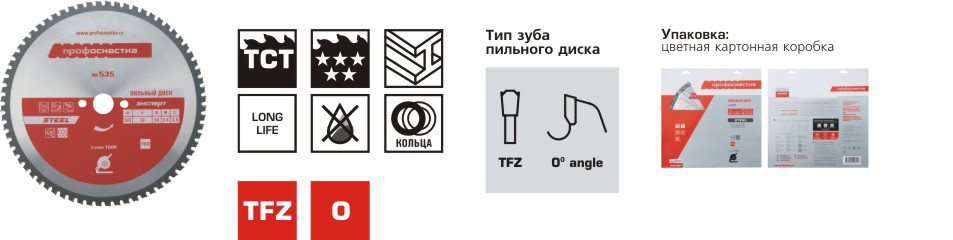 Пильный диск 210*Z40*30 TFZ (0) STEEL № 508 ПрофОснастка Эксперт - фото 1 - id-p81936556