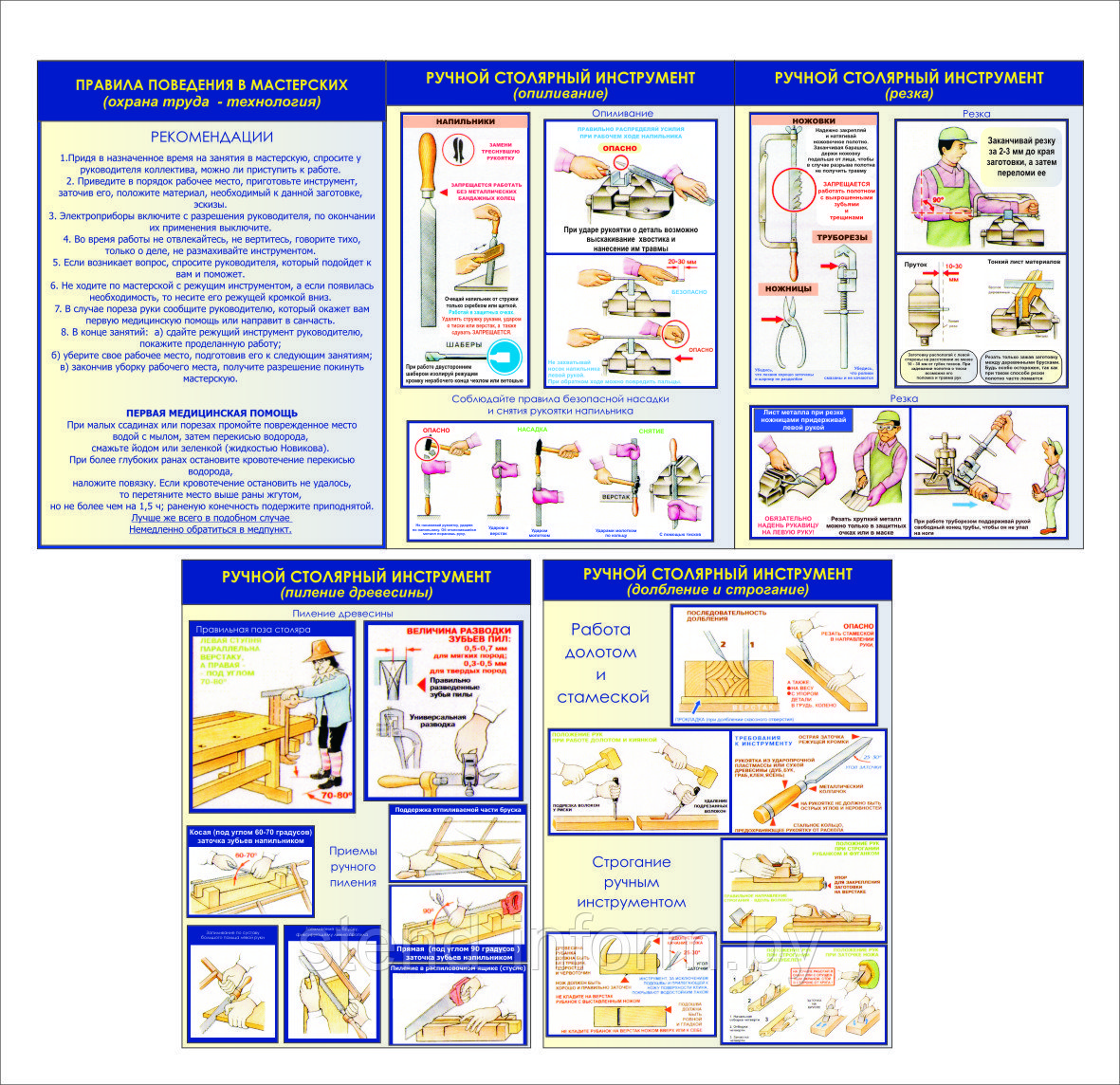 Плакаты в столярную мастерскую р-р 40*57см 