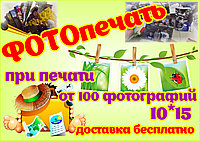 Печать фотографий размера 10*15