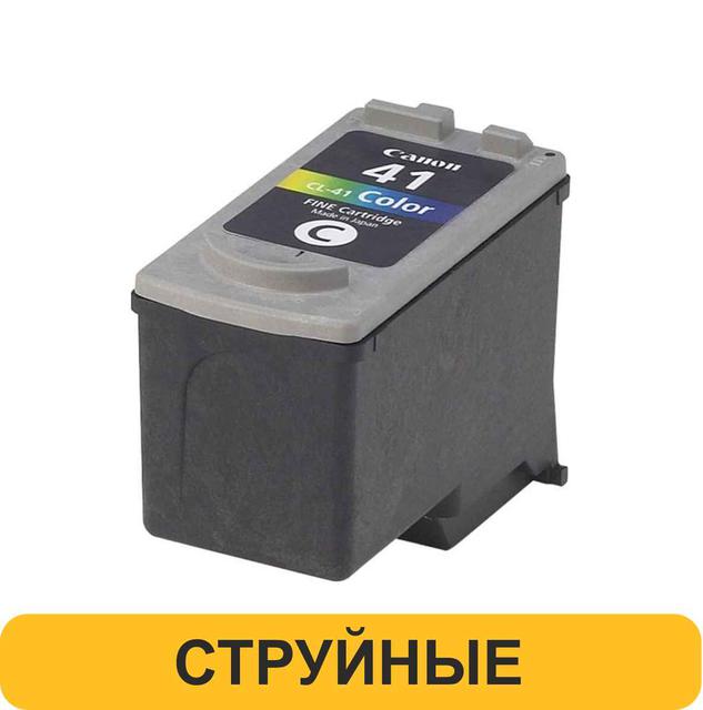 Струйные картриджи Canon купить в Минске | kopirka.by