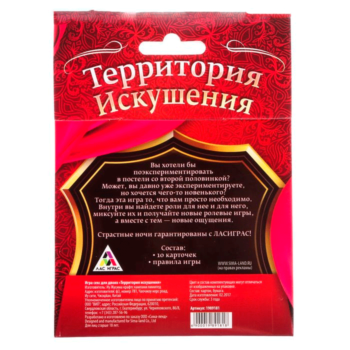 Игра для двоих "Территория искушения" ролевая - фото 4 - id-p82089453