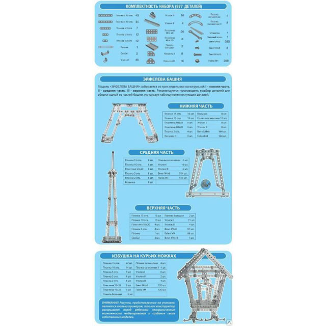 Конструктор металлический 00863 Эйфелева башня 977 деталей - фото 5 - id-p82093053