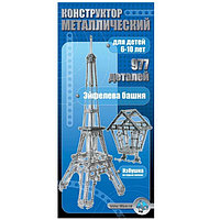 Конструктор металлический 00863 Эйфелева башня 977 деталей