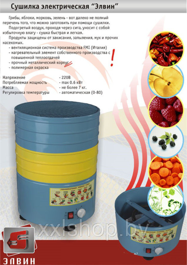 Сушилка для овощей и фруктов Элвин СУ-1 - фото 6 - id-p69526686
