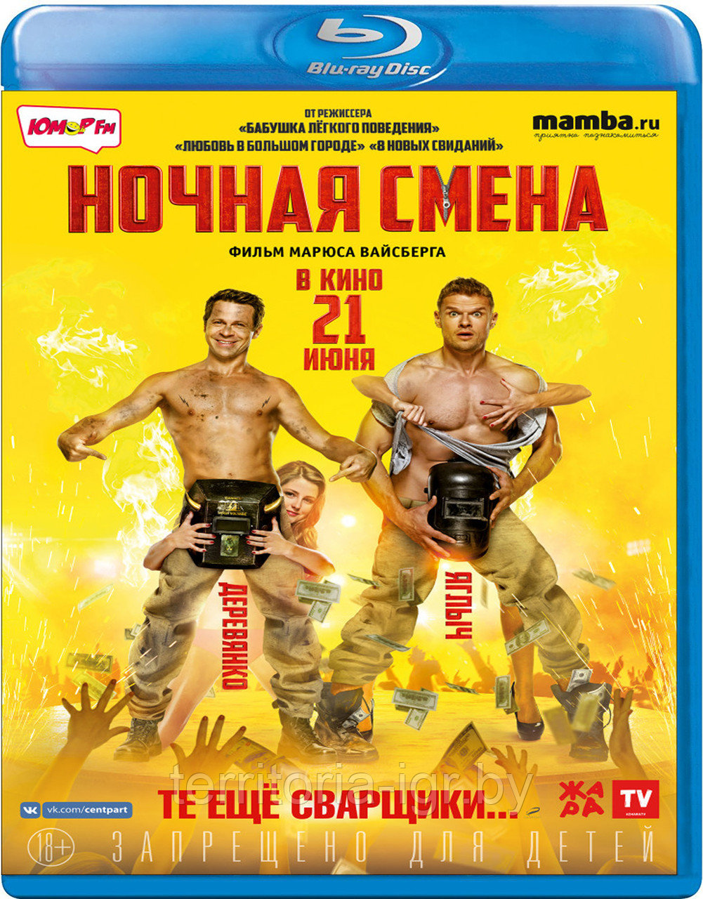 Ночная смена (BLU RAY Видео-фильм)
