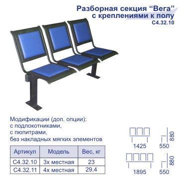 Секция стульев «Вега» с креплением к полу - фото 1 - id-p82195896