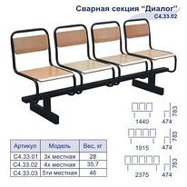 Секция стульев «Диалог» сварная