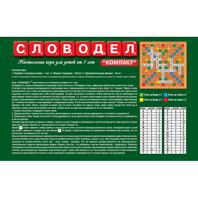 Настольная игра Словодел Компакт Десятое Королевство 01357 - фото 5 - id-p82226299