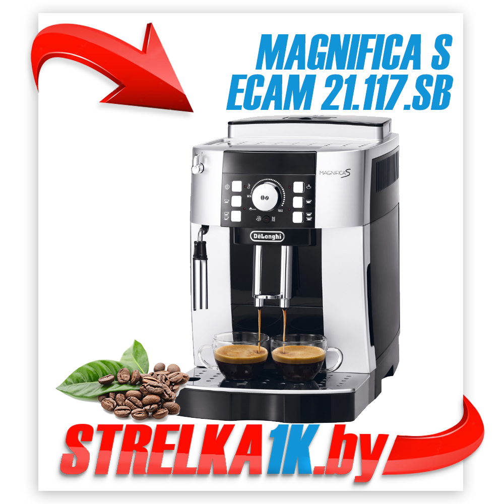 Кофемашина Delonghi Magnifica S ECAM 21.117.SB