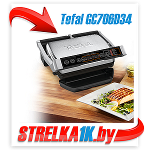 Электрогриль Tefal GC706D34