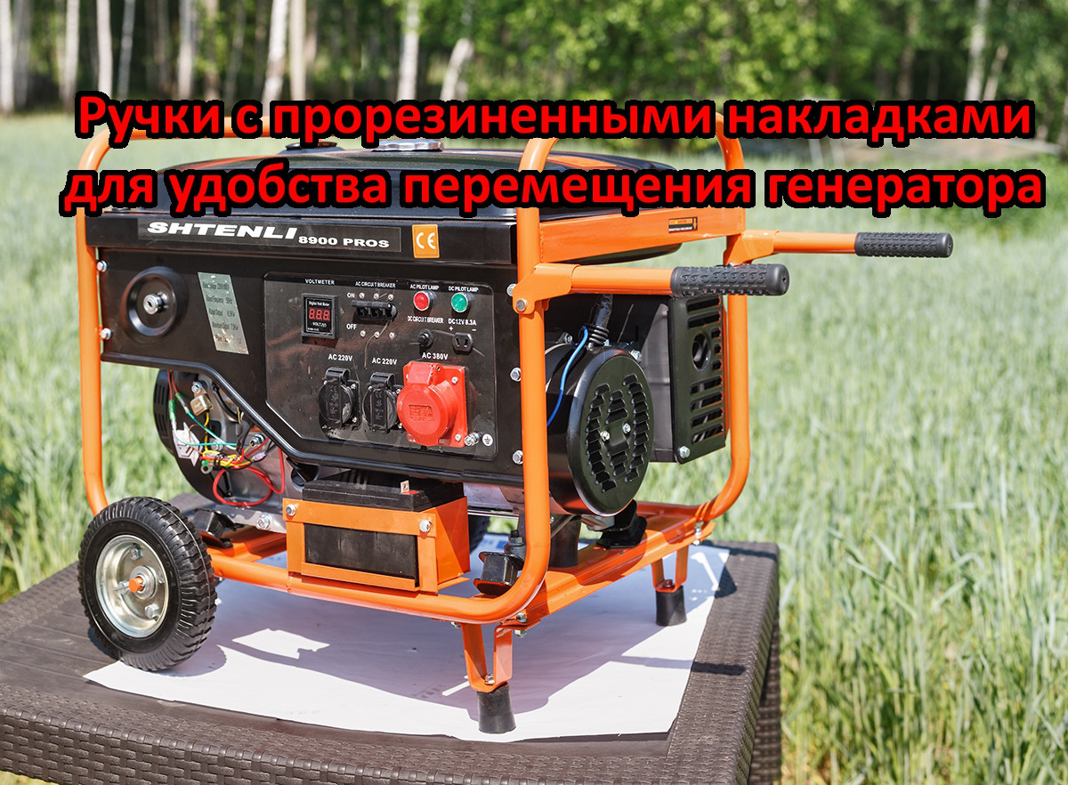 Бензиновый генератор SHTENLI PRO 3900, 3,9 кВТ - фото 8 - id-p6516787