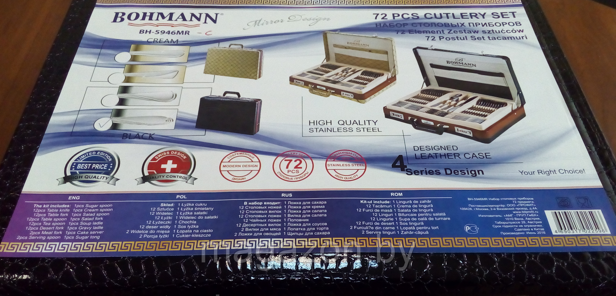 Набор столовых приборов Bohmann BH-5946MR, 72 предмета в кейсе - фото 7 - id-p82315179