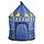 Игровой домик палатка "звёздный шатёр" синий   Замок, фото 6