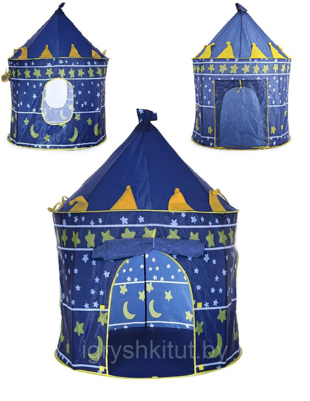 Игровой домик палатка "звёздный шатёр" синий Замок - фото 7 - id-p82356089