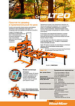 Продукция компании Wood-Mizer