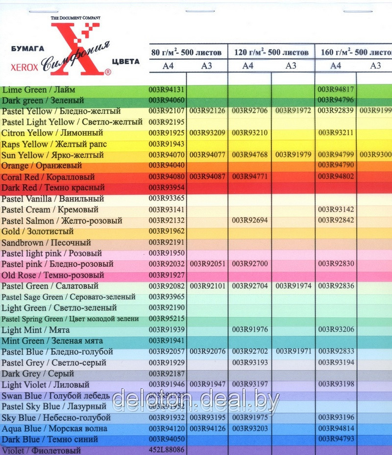 Бумага XEROX Symphony "серовато-зеленый" A4, 80г/м2, 500л. - фото 2 - id-p3966013