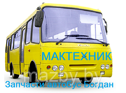 Стартер в сборе автобус Богдан, isuzu, Радимич 8971722112 - фото 3 - id-p66867889