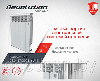 Радиатор ROYAL THERMO REVOLUTION 500/80 биметалл(любая скрутка)