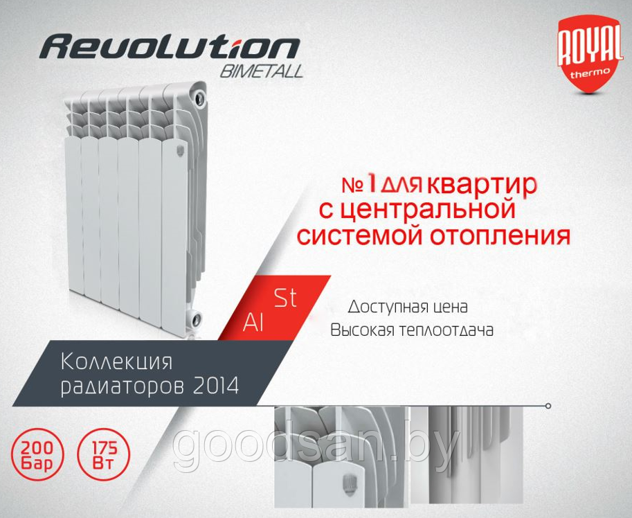 Радиатор ROYAL THERMO REVOLUTION 500/80 биметалл(любая скрутка) - фото 1 - id-p23889310