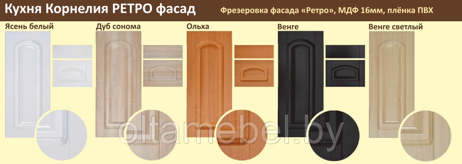 Кухня Корнелия Ретро 1,5; 1,6; 1,7; 1,8; 1,9; 2,0; 2,1; 2,2; 2,3; 2,4; 2,5; 2,6. - фото 3 - id-p82384255