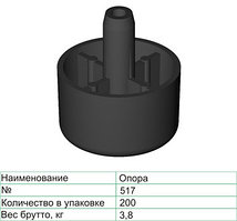 Опора мебельная 517