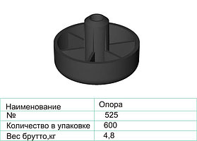 Опора мебельная 525