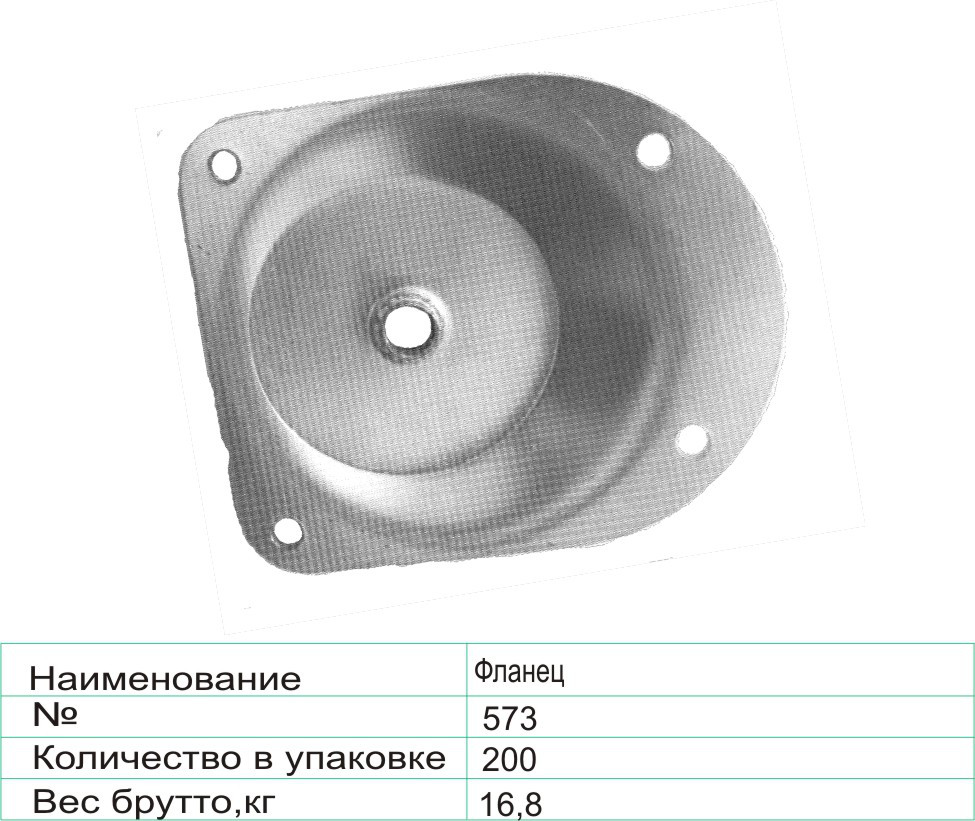 Фланец 573