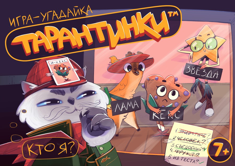 Игра настольная "Тарантинки" (игра-угадайка)