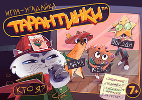 Игра настольная "Тарантинки" (игра-угадайка)