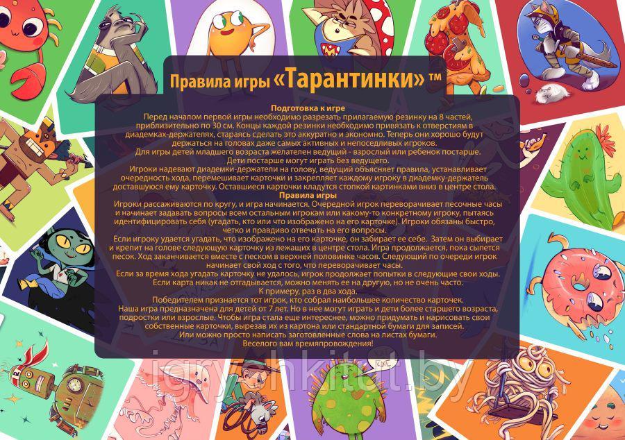 Игра настольная "Тарантинки" (игра-угадайка) - фото 3 - id-p82406037