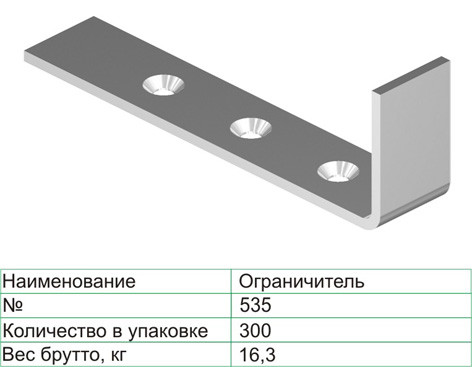 Ограничитель 535 - фото 1 - id-p82436634