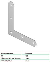 Угольник 485