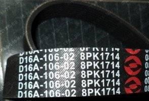 Ремень привода 8PK1714 двигателя Shanghai D9-220 - фото 1 - id-p82436976