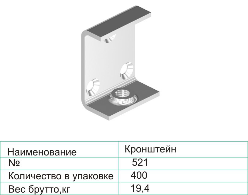 Кронштейн 521