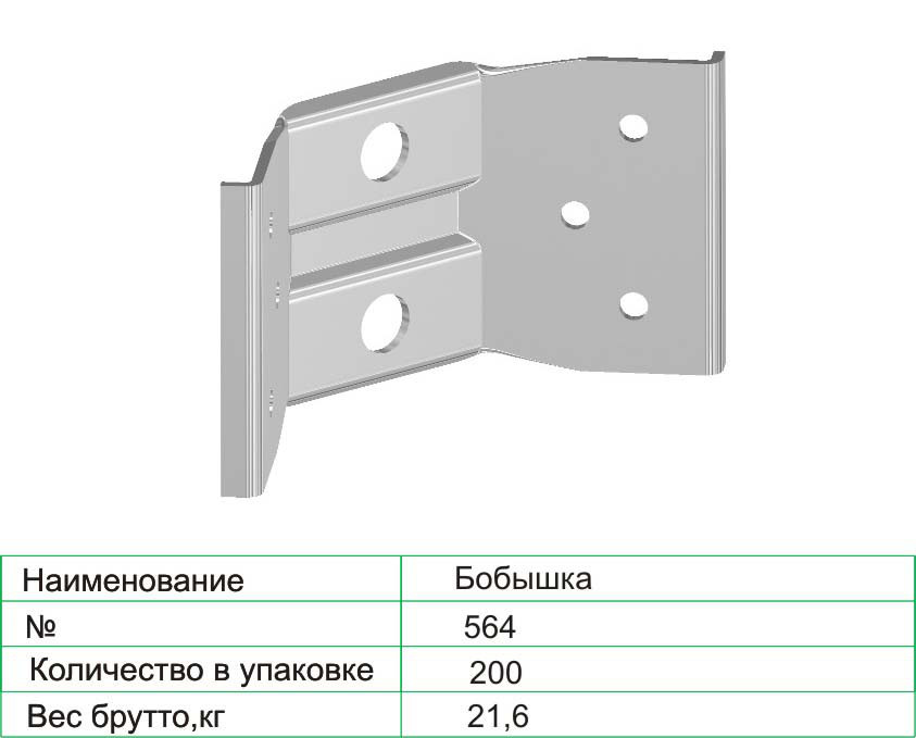 Бобышка 564
