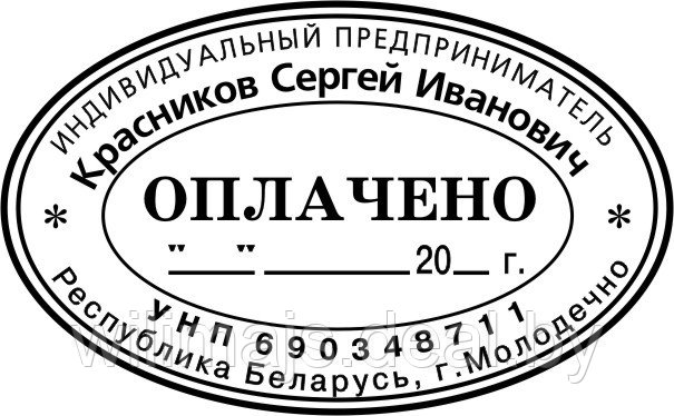 Копия Клише овальной печати 55х35 мм № 32