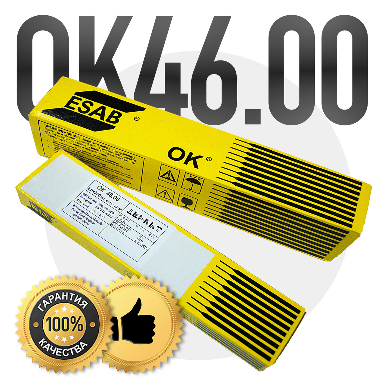 Электроды сварочные OK 46.00 Ø 2.5 (5.3 кг) пр-во РФ, ESAB-SVEL - фото 1 - id-p38007362