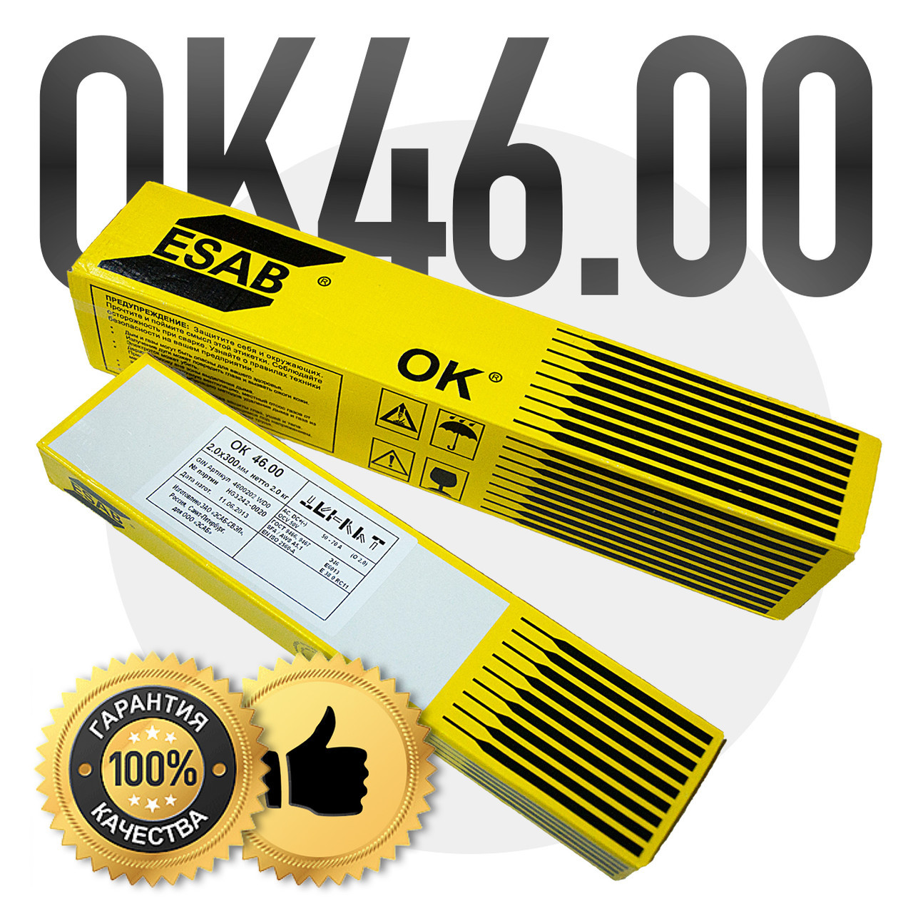 Электроды сварочные OK 46.00 Ø 3.0 (2.5 кг) пр-во РФ, ESAB-SVEL - фото 1 - id-p82480635