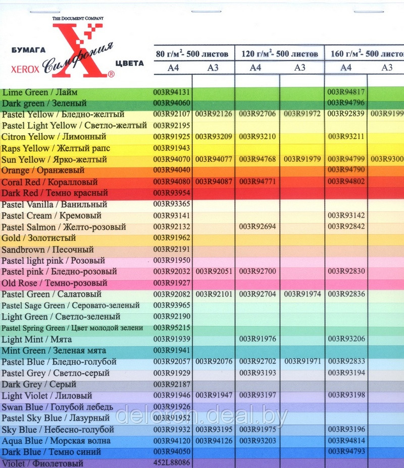 Бумага XEROX Symphony "ярко-желтый" A4, 120г/м2, 250л. - фото 2 - id-p3972942