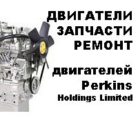 Ремонт двигателя Perkins, компьютерная диагностика - фото 1 - id-p1106286