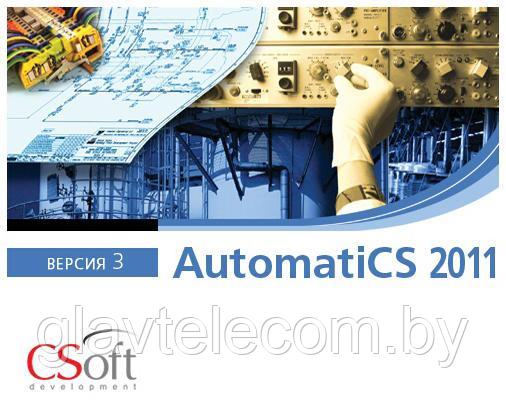 AutomatiCS 2011 v.3