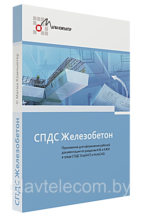 Программное обеспечение СПДС Железобетон (2023.x, локальная лицензия (1 год))