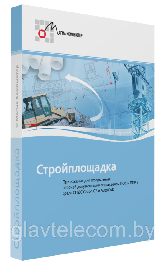 Программное обеспечение СПДС Стройплощадка (2023.x, локальная лицензия (1 год))